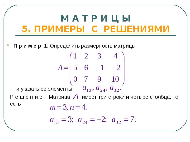 Решение матрицы по фото