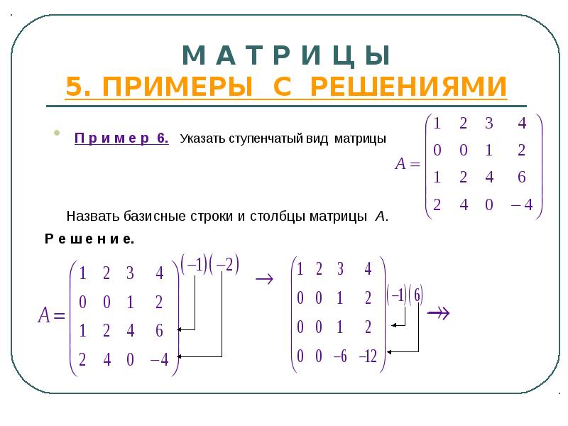 Решение матриц по фото