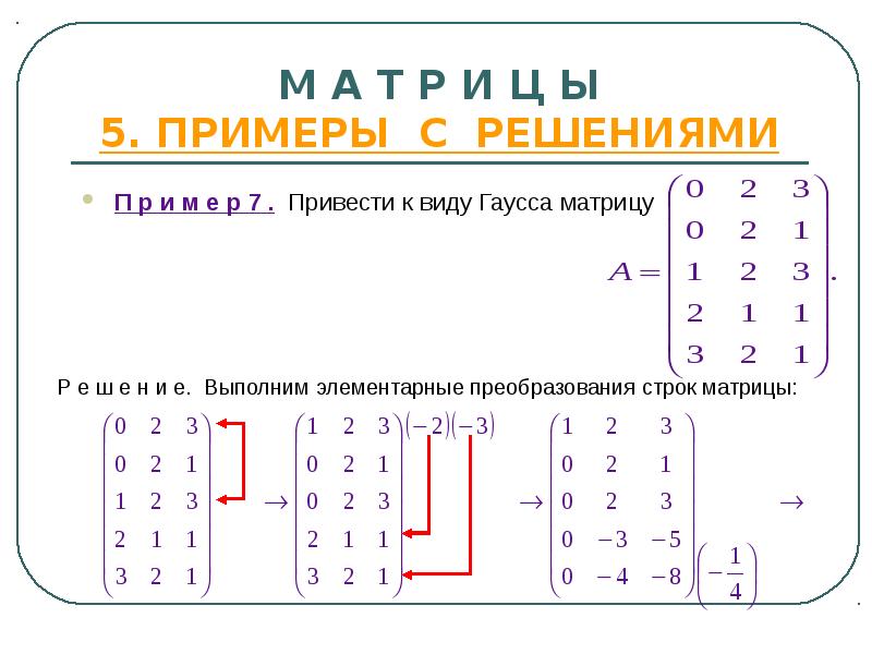 Математические матрицы презентация