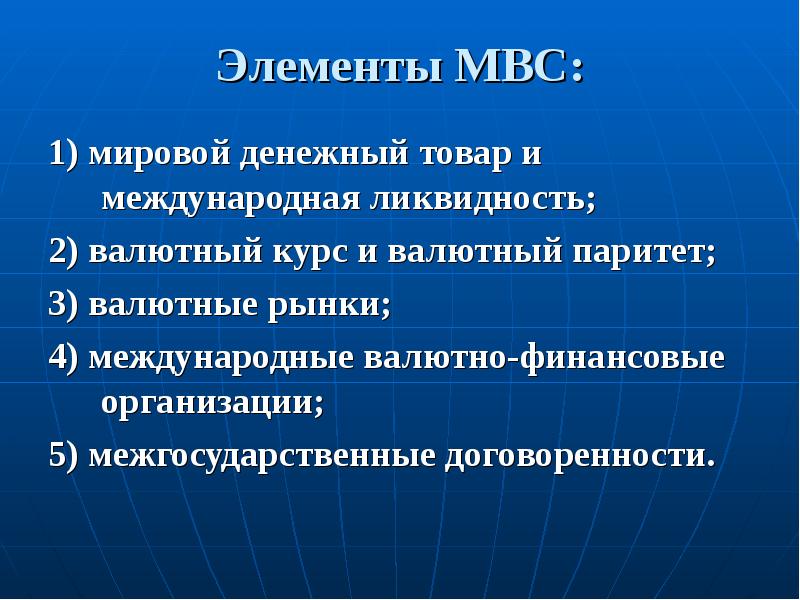 Международные валютно финансовые организации проект