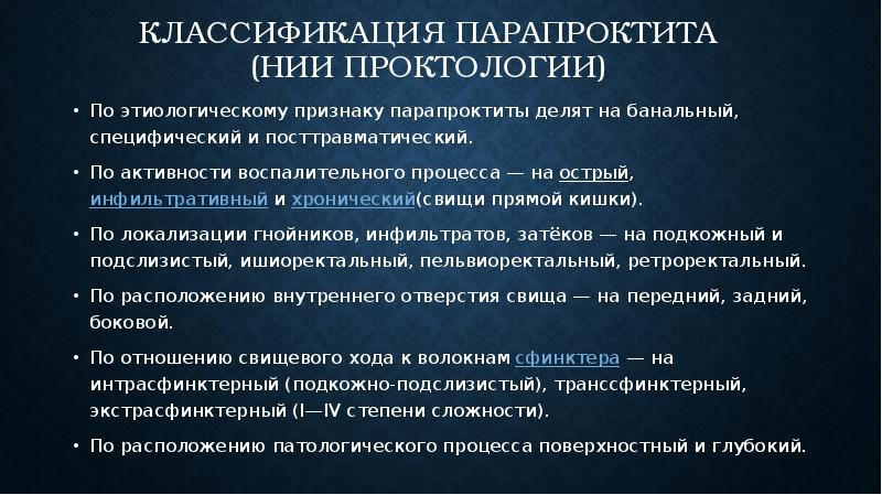 Хронический парапроктит презентация