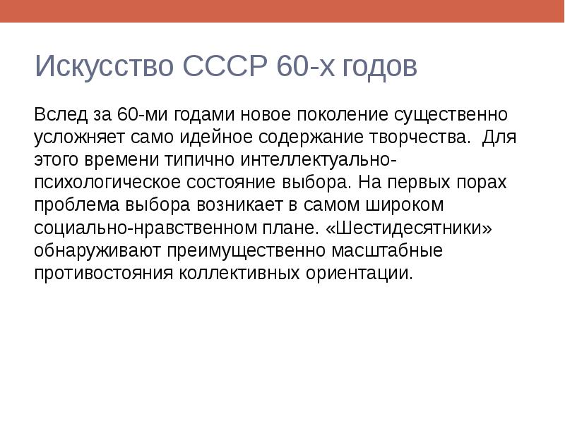 Культура и духовная жизнь в ссср в конце 1940 середине 1960 презентация