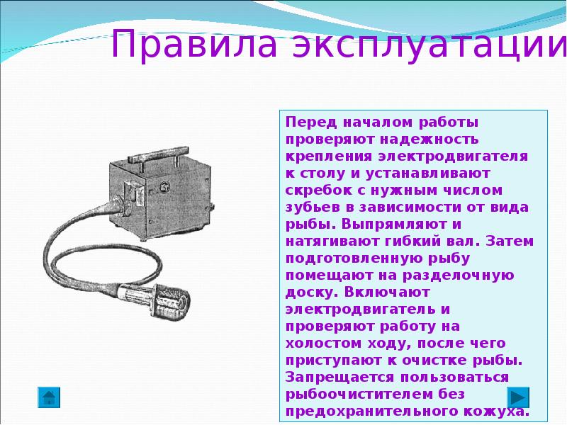 Рыбоочистительная машина схема