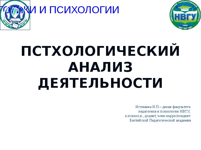 Шаблон презентации нвгу