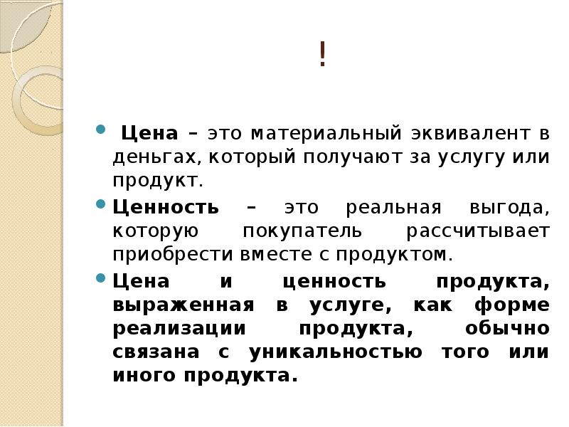 Эквивалент это. Эквивалент материальный. Эквивалентность это в экономике. Цена это эквивалент. Материальная эквивалентность.