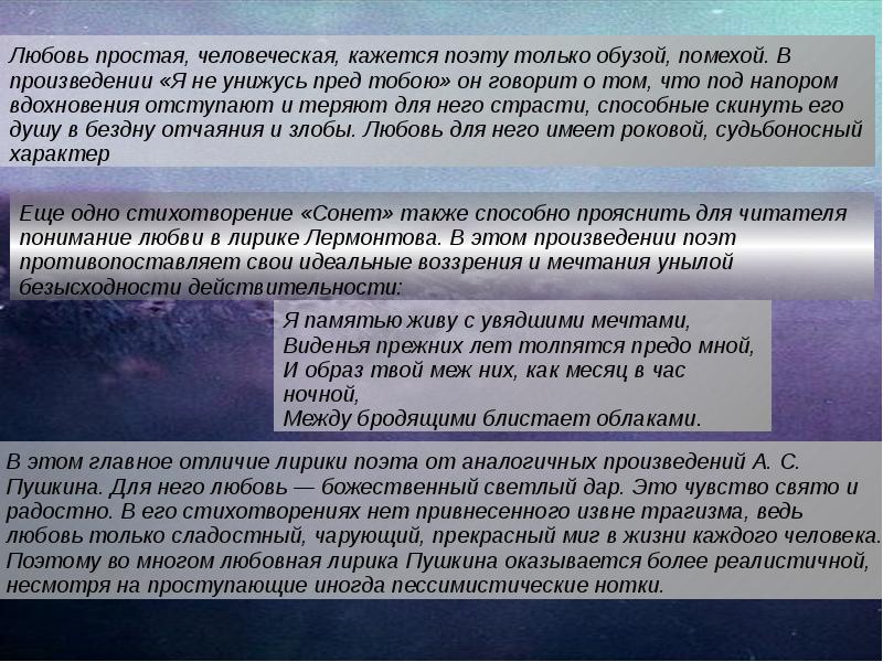 Я не унижусь пред тобою лермонтов анализ