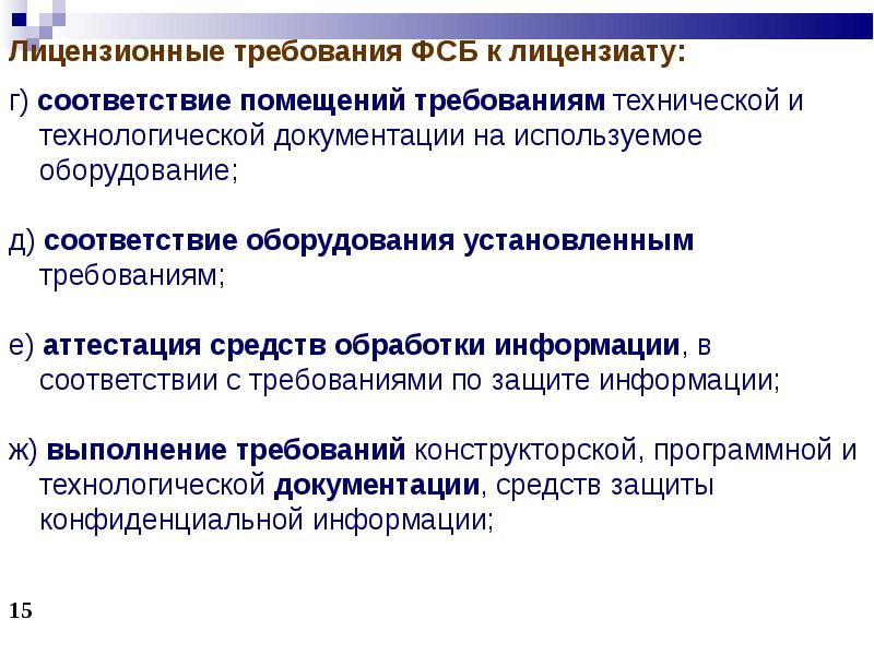 аттестация сертификация лицензирование