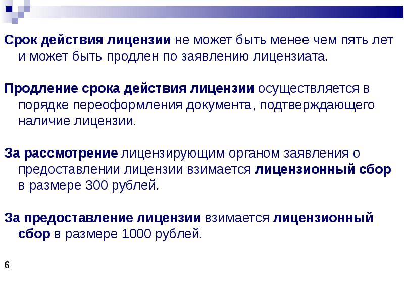 Презентация лицензирование и сертификация в информационной сфере