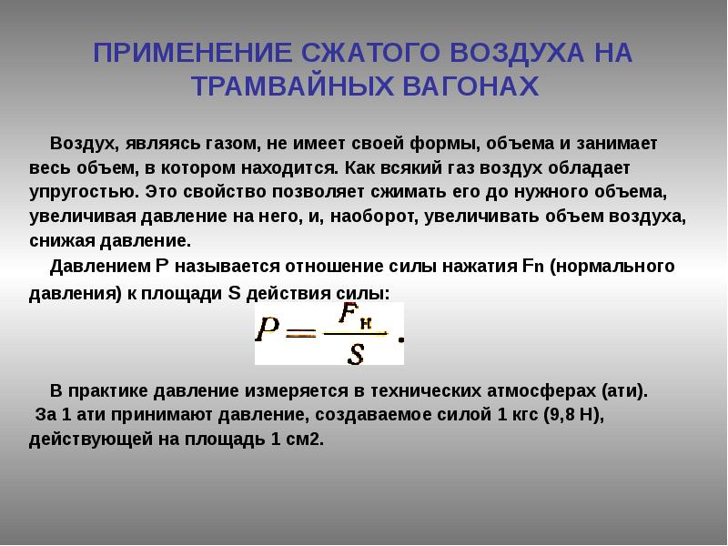 Объем сжатого газа