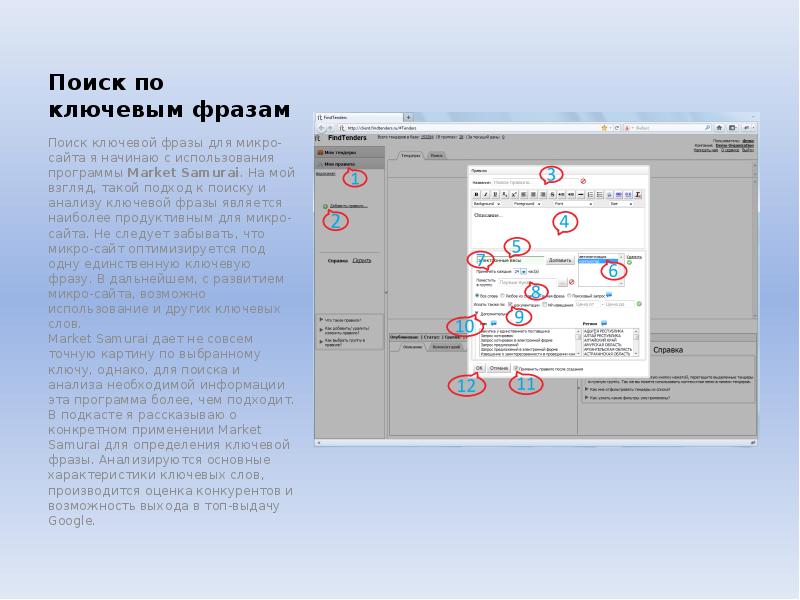 Использование ключевых слов фраз для поиска информации презентация