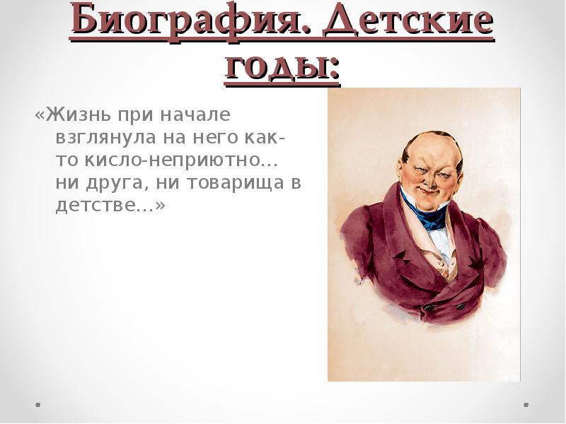 Урок чичиков. Председатель палаты мертвые души. Приобретатель Чичиков в поэме мертвые души. Биография Чичикова формирование подлеца приобретателя. Председатель палаты мертвые души картинка.