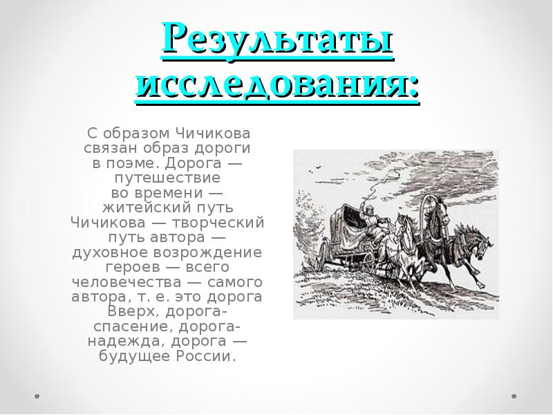 Сочинение путешествие по россии с чичиковым мертвые души по плану