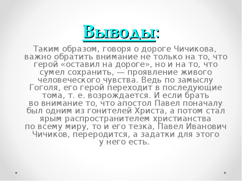 Чичиков как антигерой