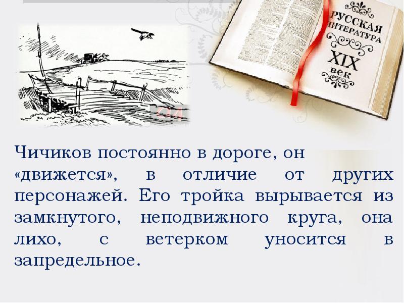 Подлец приобретатель. Чичиков подлец. Чичиков подлец или приобретатель. Чичиков приобретатель. Кто же такой Чичиков подлец приобретатель или сочинение.