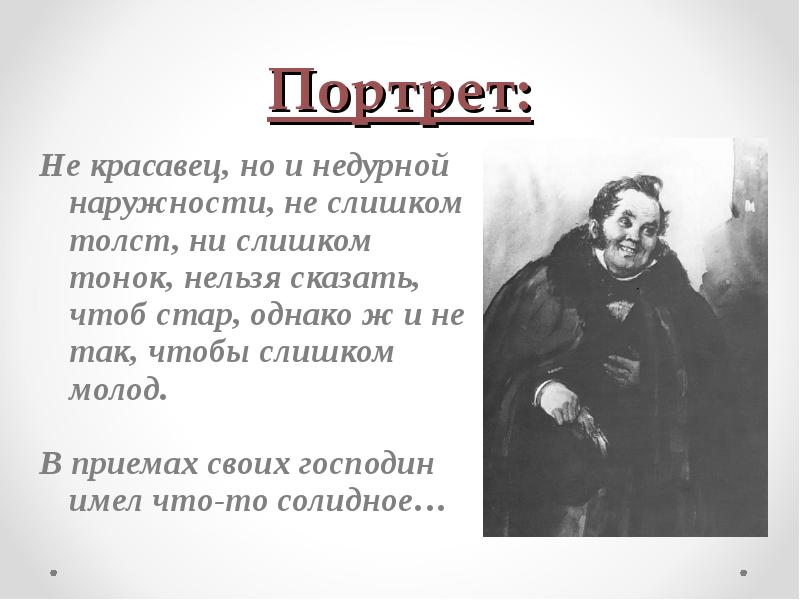 Образ чичикова урок в 9 классе презентация