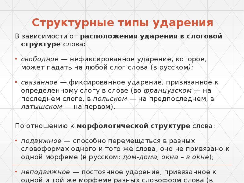 Фонетическое членение речи слог