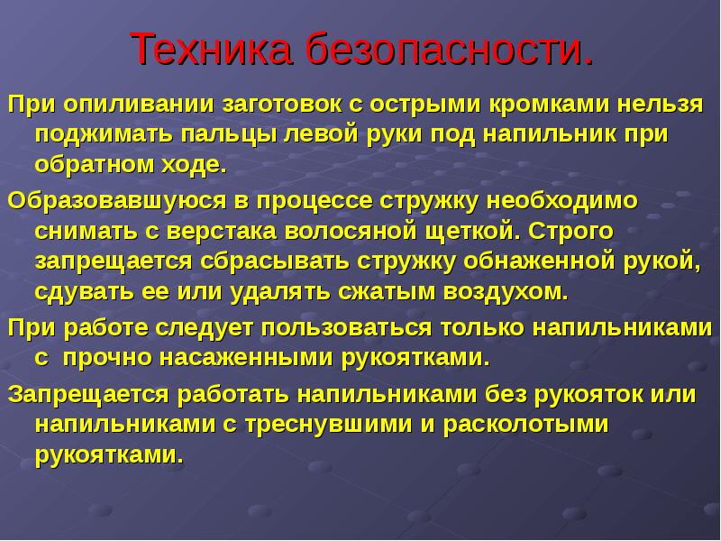 Презентация слесарное дело опиливание металла