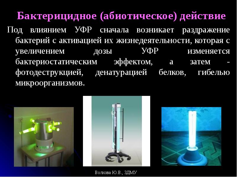 Гигиеническое значение солнечной радиации презентация