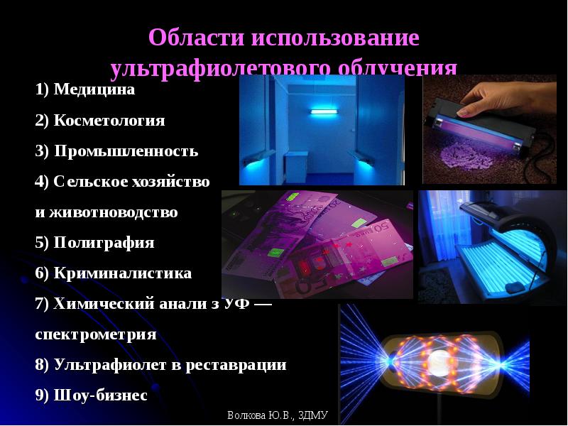 Презентация на тему ультрафиолет