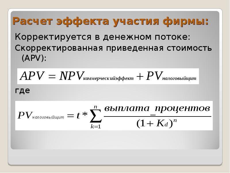 Расчет эффекта