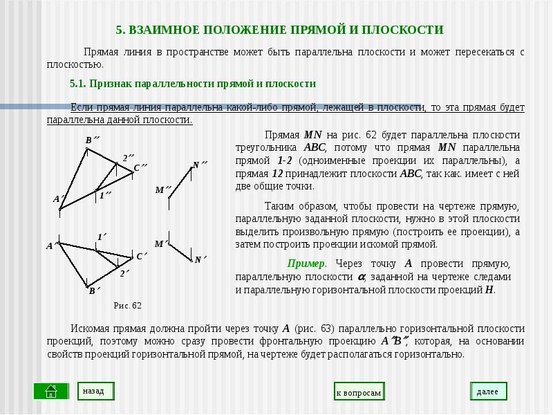 Взаимное расположение прямых и плоскостей в пространстве презентация