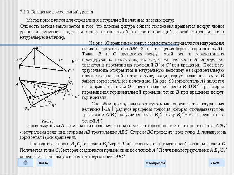 Натуральная величина плоскости