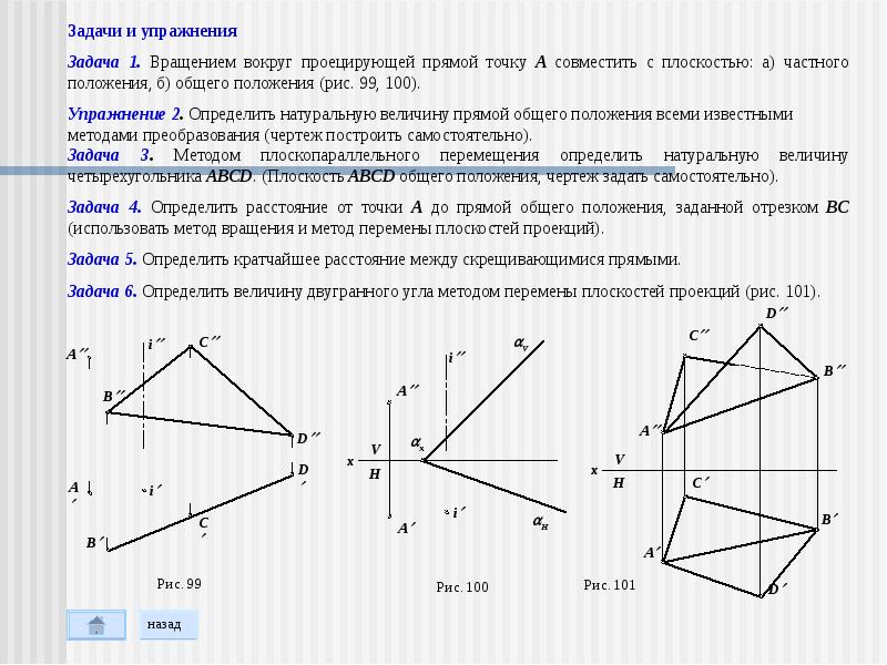 Треугольник авс плоскость которого является плоскостью общего положения показан на рисунке