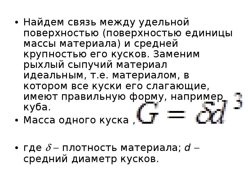 Удельная поверхность материала. Удельная поверхность единицы измерения. Связь между Удельной поверхностью и удельным объемом. Удельная поверхность на единицу массы.