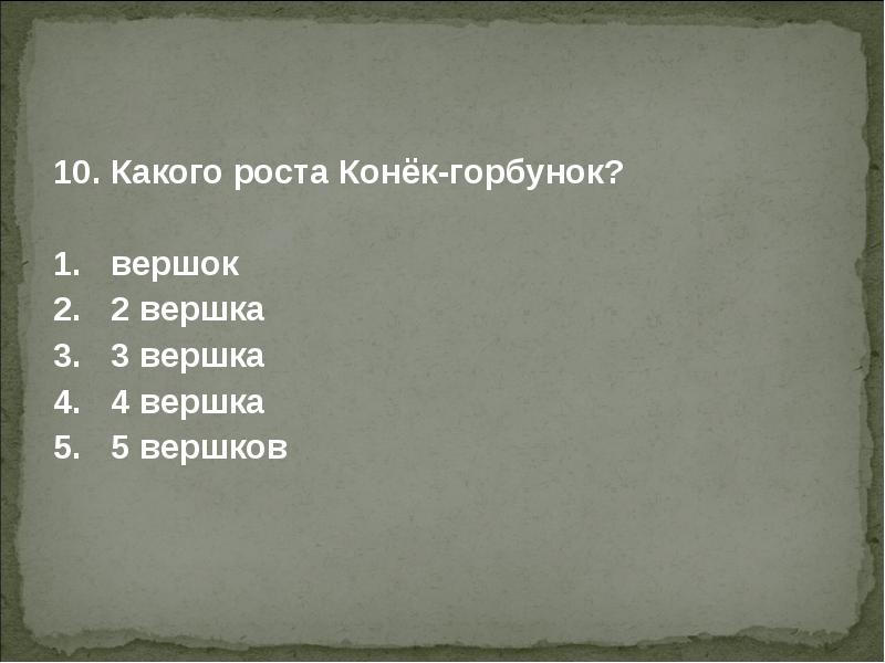 Конек горбунок 4 класс литературное. Вопросы по сказке конек горбунок. План конек горбунок. План сказки конек горбунок. Вопросы к рассказу конек горбунок.