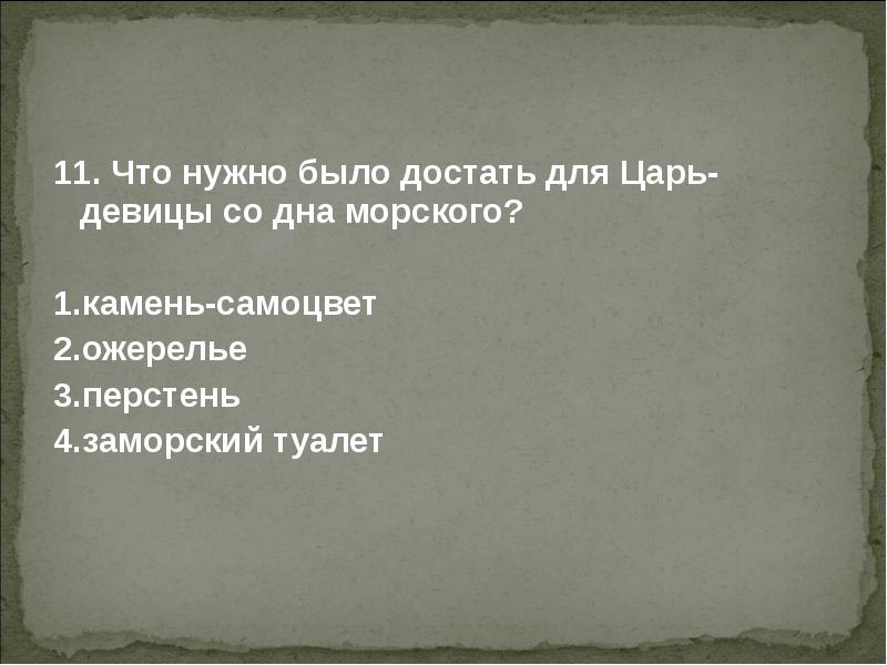 Достали уже. Как же вы достали картинки. Все достало фото. Все достало я устала. Какие рыбы помогали ивану достать со дна морского сундук царь девица.