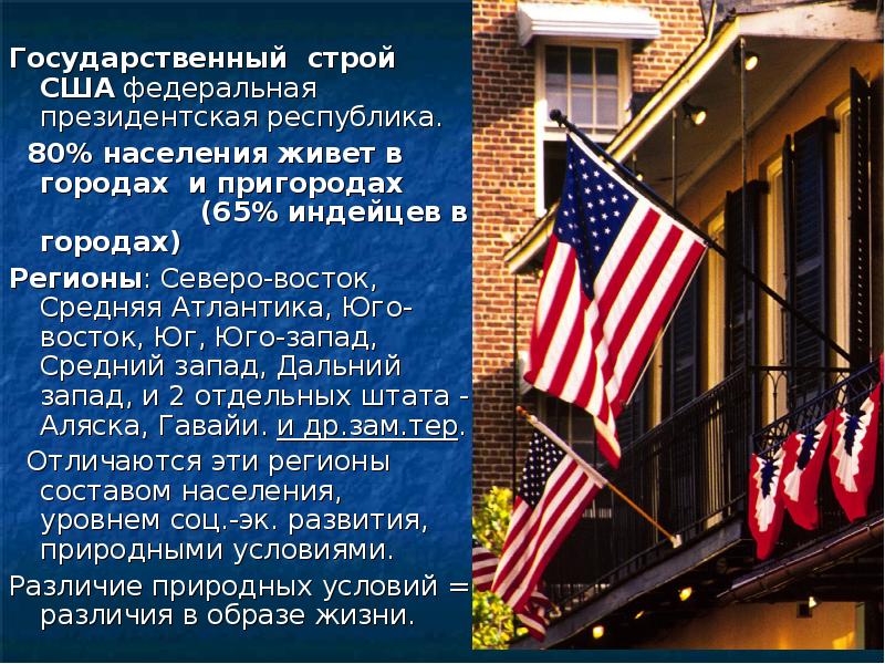 Население сша презентация