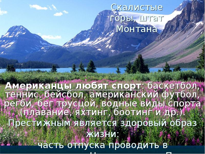 Презентация штат монтана