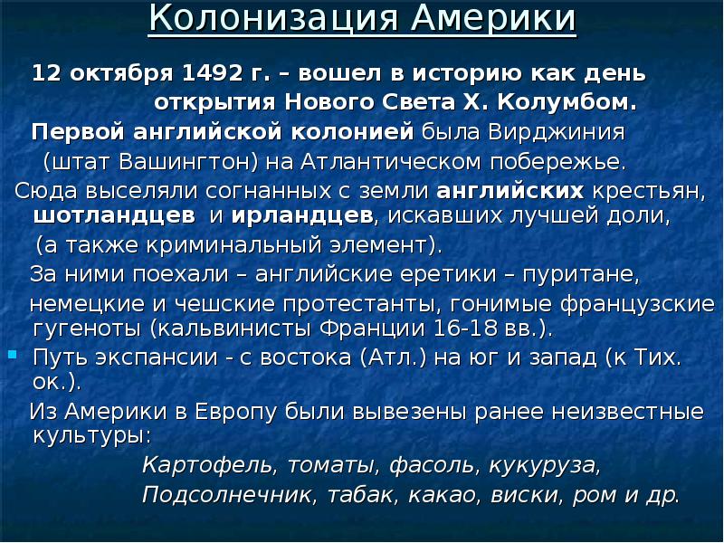 История сша кратко. Колонизация Америки европейцами кратко. Освоение Северной Америки. Колонизация Америки кратко. Этапы освоения Америки.