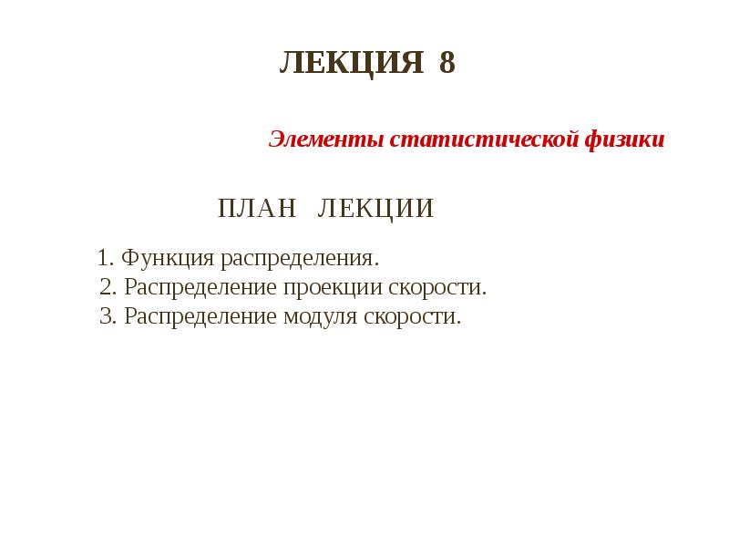 Лекции по физике