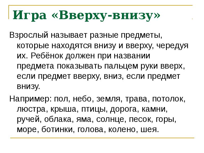 Назвал разно. Что вверху то и внизу. Ребенок внизу взрослый вверху идет разговор.