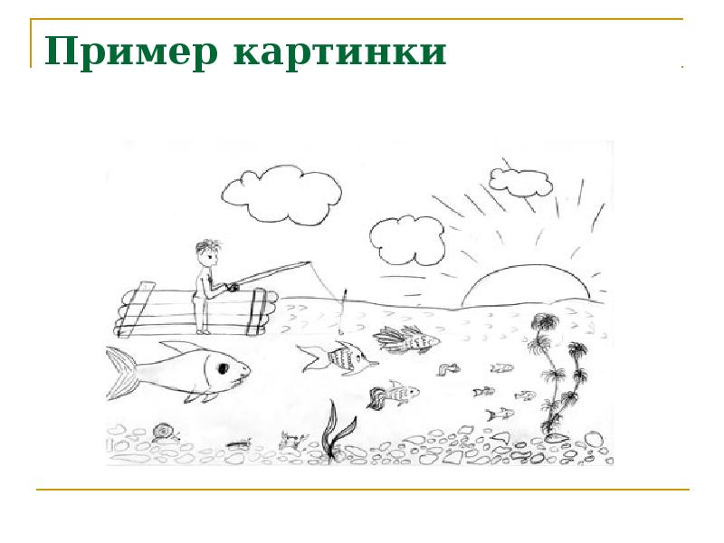 Связь примеров иллюстраций. Раскраска экосистема для детей. Примеры из рисунков. Пример-иллюстрация это. Несколько примеров рисунков.