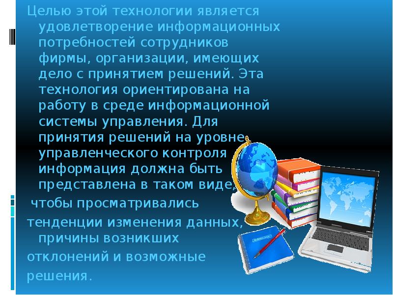 Презентация по информационным технологиям на тему