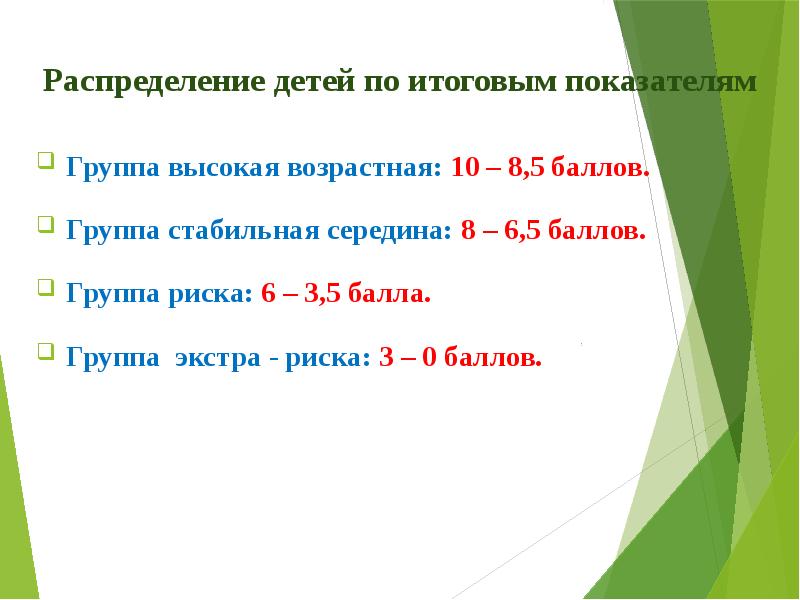 Высокий возраст. Высокая возрастная группа. Группа риска ребенка 17 баллов. ПФР 6 баллов высокий риск. 17 Балл 3 группа риска.