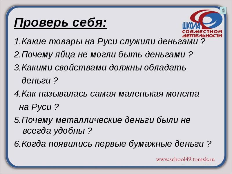 Деньги служат. Какими свойствами должны обладать деньги. Какими свойствами обладают деньги. Какими свойствами должна обладать информация.