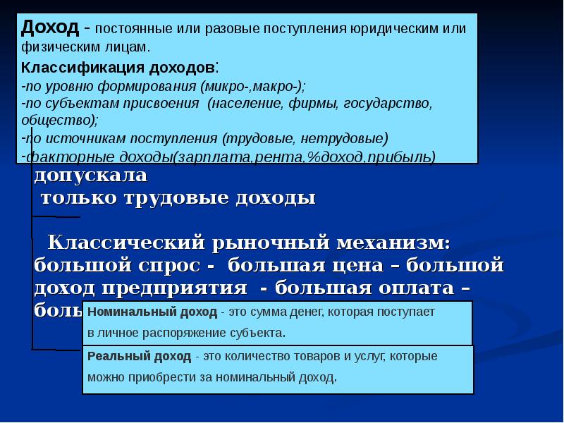 Что является доходом от трудовой деятельности. Чем заработок отличается от трудового дохода. Заработок и трудовой доход разница. Доходы трудовой деятельности. Трудовые и нетрудовые доходы.