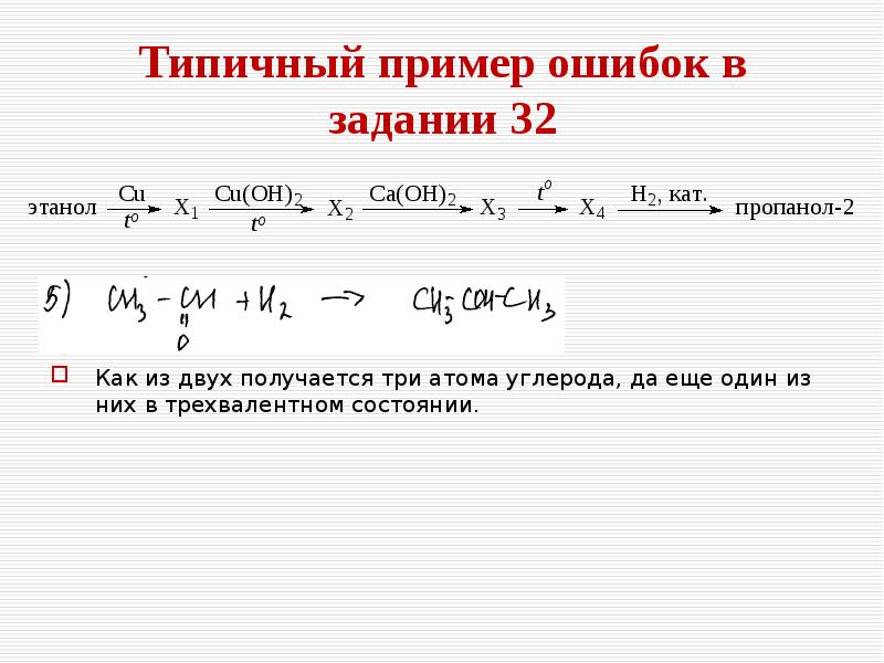 Реакции 32 задания. Этанол cu t x1 cu Oh 2 x2 CA Oh 2 x3 t. Этанол x1 x2 x3 x4 пропанол. Этанол cu x1 cuoh2 x2 CAOH)2 x3 t x4 h2. Этанол cu t x1 cu Oh 2 x2 CA Oh 2.