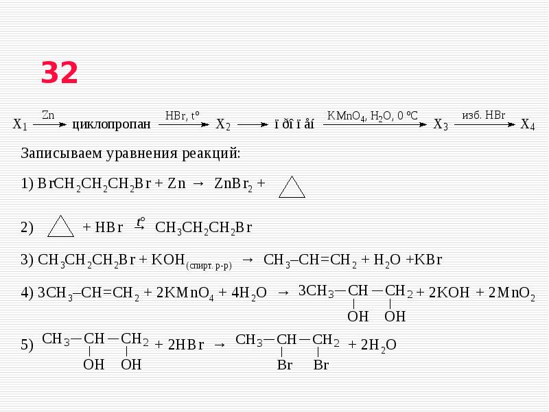 В схеме реакции x zn znbr2 у x и у это