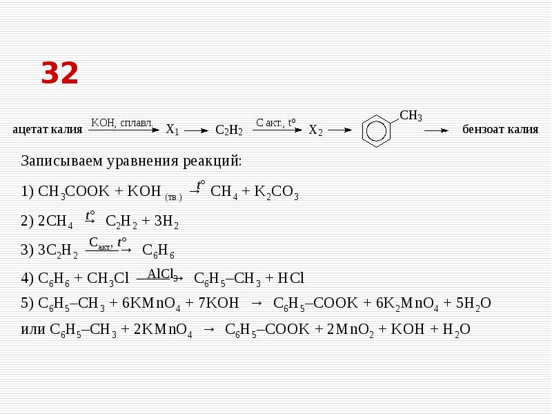 C2h2 продукт реакции. C6h6-ch2br+Koh. С3h6 + h2. Реакция c6h5ch3 HCL. C+cl2 уравнение реакции.