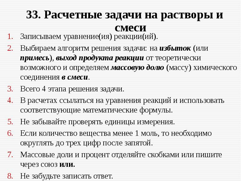 Егэ химия решения. Алгоритм решения задач на растворы ЕГЭ по химии. Алгоритм решения расчетных задач по химии. Алгоритм решения задач по химии на смеси. Алгоритм решения задач по химии ЕГЭ.