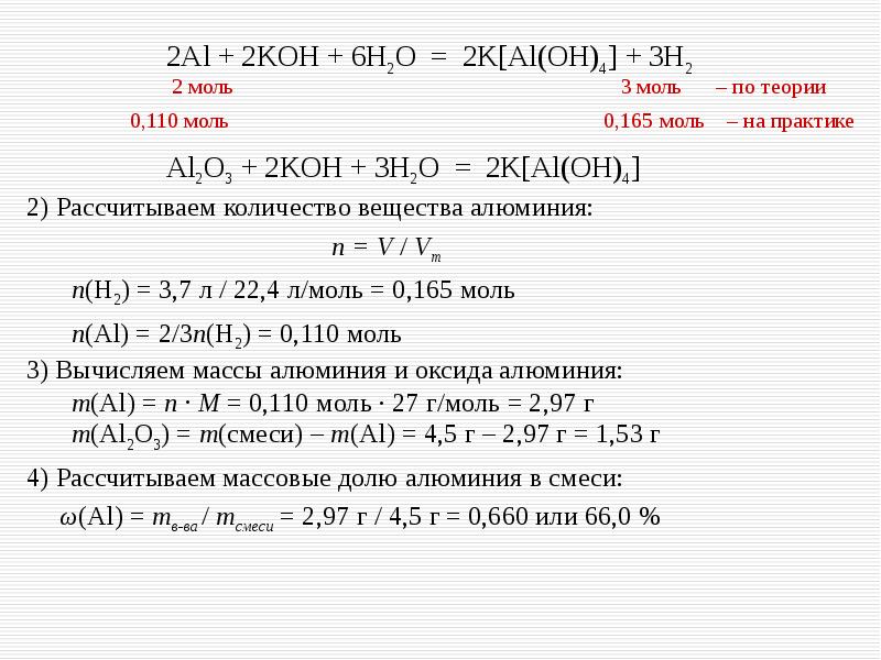 Продукты реакции al h2o. Al Oh 3 Koh h2o. Al2o3 Koh раствор. Al2o3+Koh избыток раствор. Al+Koh р-р.