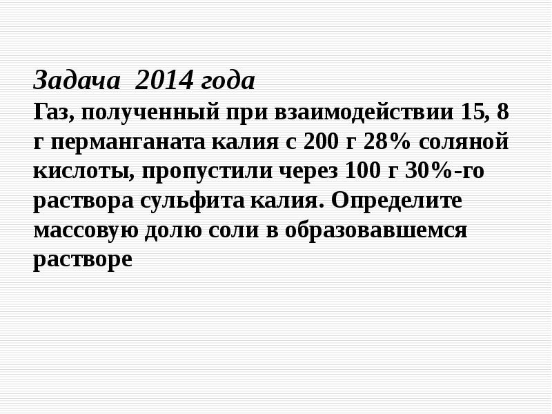 Задачи на 2014 год