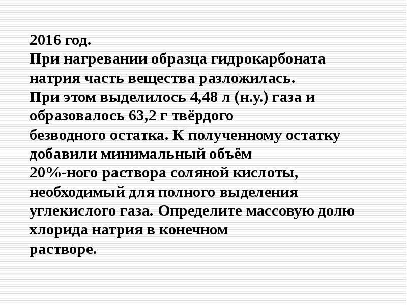 При нагревании образца гидросульфита натрия часть вещества разложилась при этом выделилось 448 мл