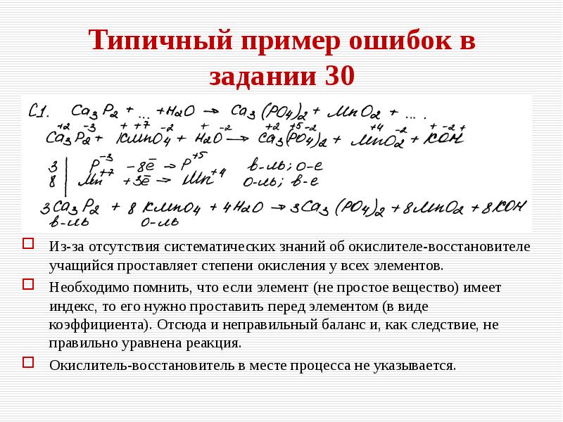 Химия разбор заданий. 30 Задание ЕГЭ химия. Задачи по химии ЕГЭ. ЕГЭ по химии по заданиям. Задачи из ЕГЭ по химии.