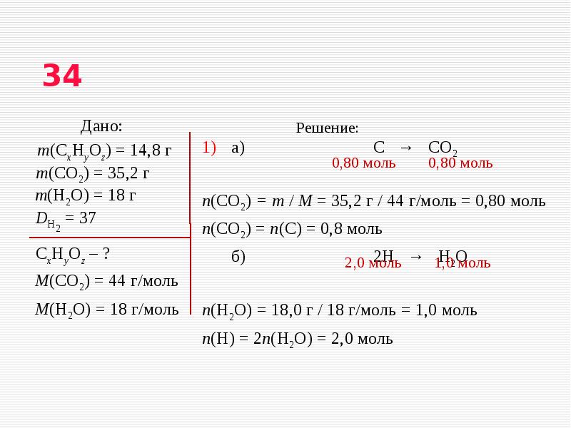 N моль. N моль co2. C (A) 0.80 моль. Дано n so2 0.8 моль.