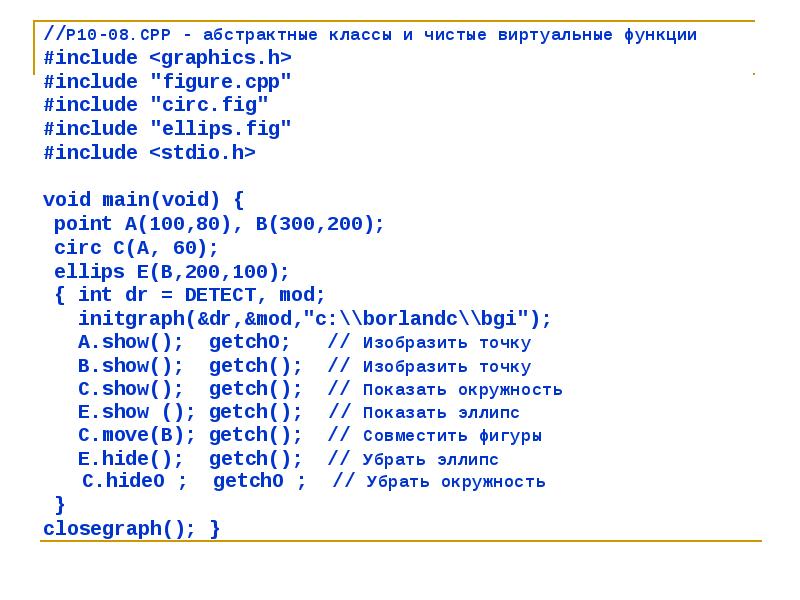 Классы c. Классы c++. Абстрактный базовый класс c++. Абстрактные классы c#. Абстрактные методы и классы c++.